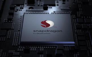 骁龙865最新爆料,性能再升级,5G时代新标杆 第3张 骁龙865最新爆料,性能再升级,5G时代新标杆 第3张