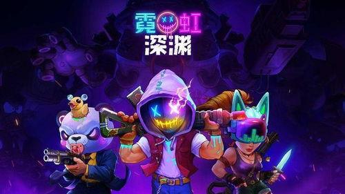 霓虹深渊最新爆料,揭秘神秘事件背后的惊人真相 第2张 霓虹深渊最新爆料,揭秘神秘事件背后的惊人真相 第2张